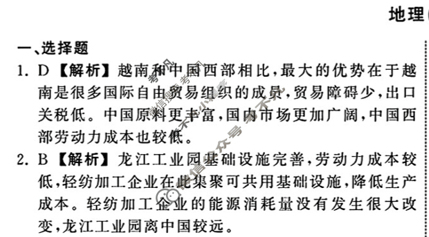 [衡中同卷]2023-2024学年度高三一轮复习滚动卷[湖北专版]地理(六)6答案