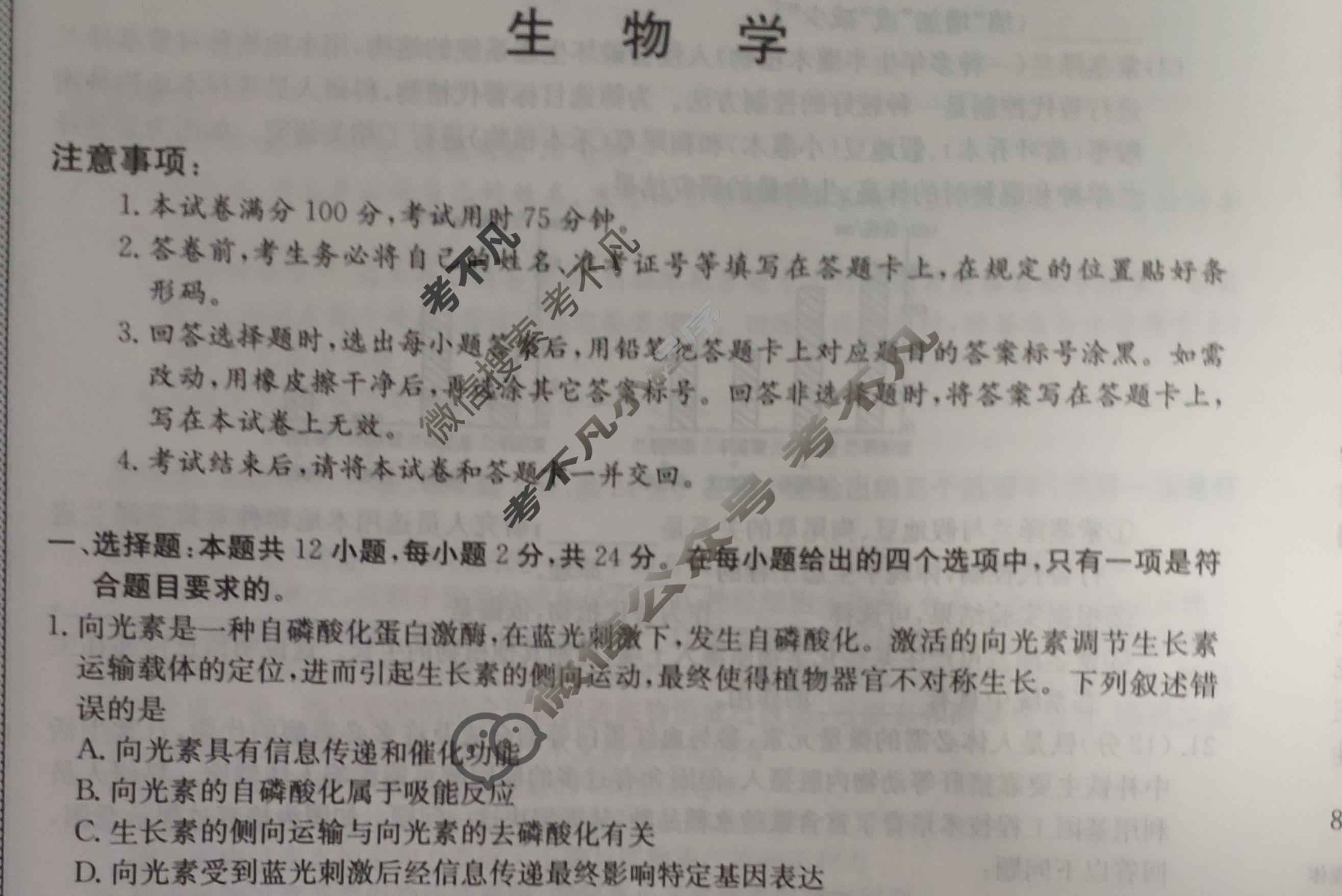 高三2024年普通高校招生选考科目考试冲刺押题卷(六)6生物(JX)N试题