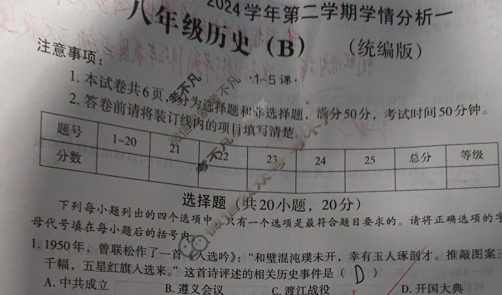 [文博志鸿]河南省2023-2024学年第二学期八年级学情分析一历史B(统编版)试题