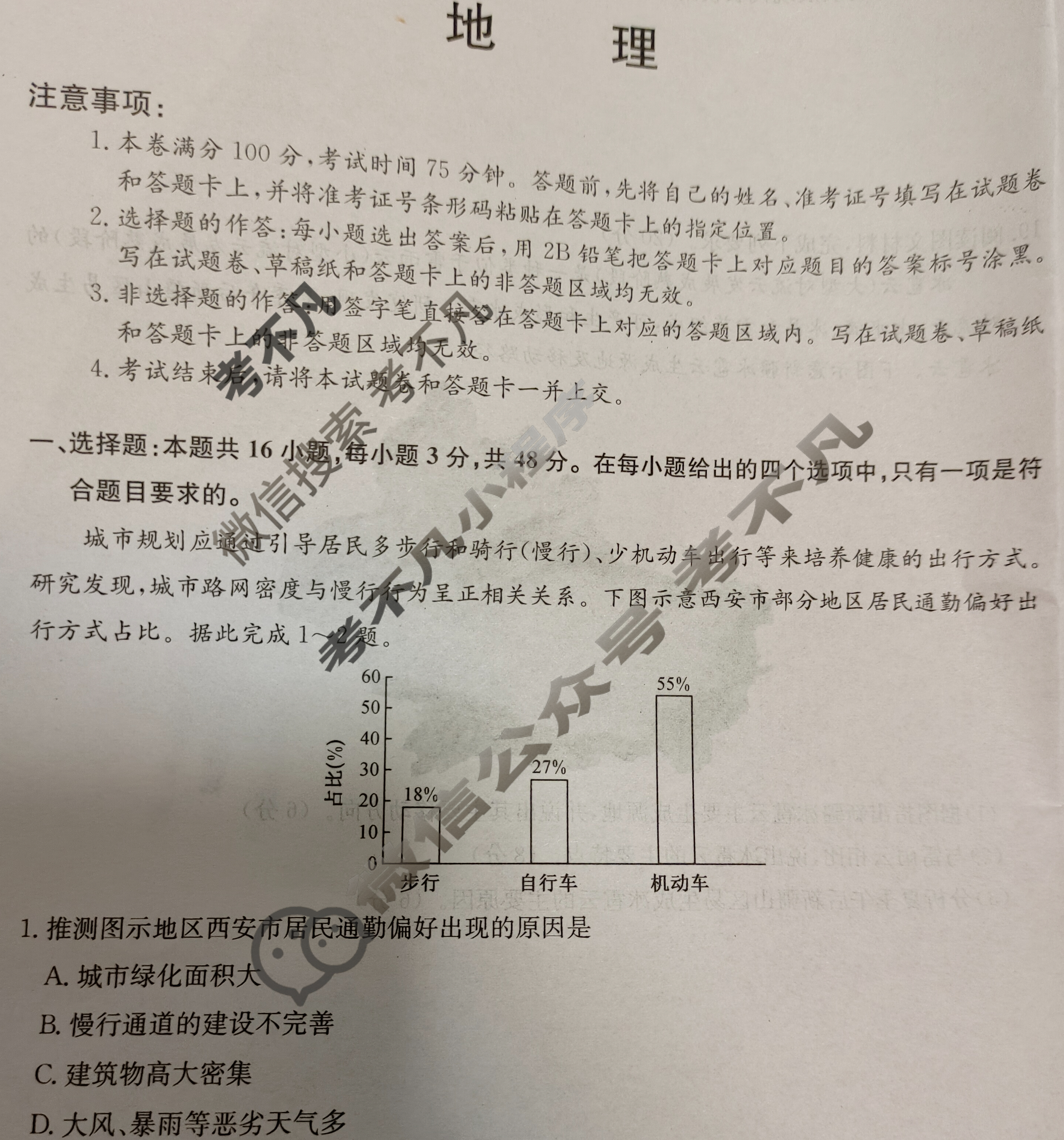 高三2024年河北省普通高中学业水平选择性考试冲刺压轴卷(五)5地理(河北)试题
