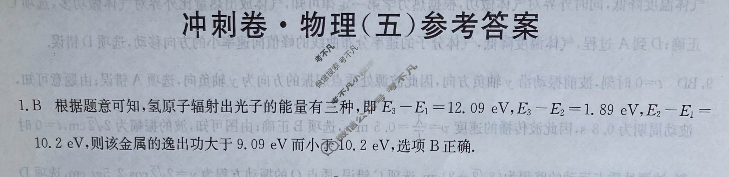 高三2024年安徽省普通高中学业水平选择性考试冲刺压轴卷(五)5物理(安徽)答案
