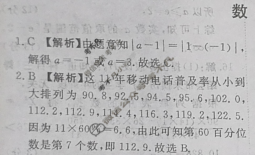 高三2024届普通高等学校招生全国统一考试 青桐鸣冲刺卷一数学答案