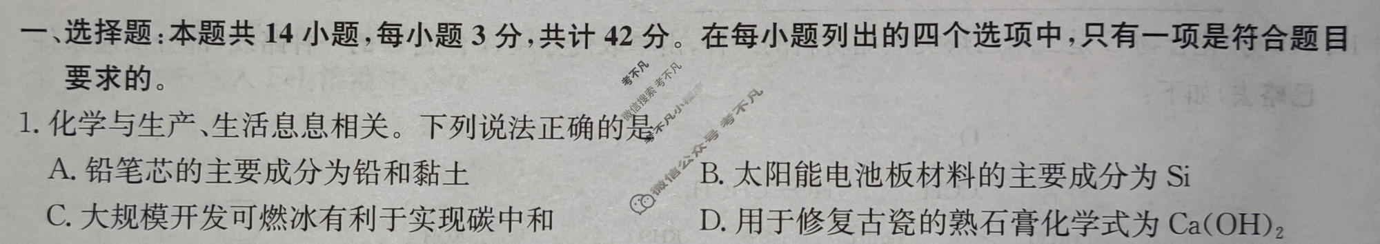 [九师联盟]2023~2024学年高三核心模拟卷(下)(三)3化学(XKB-A)试题