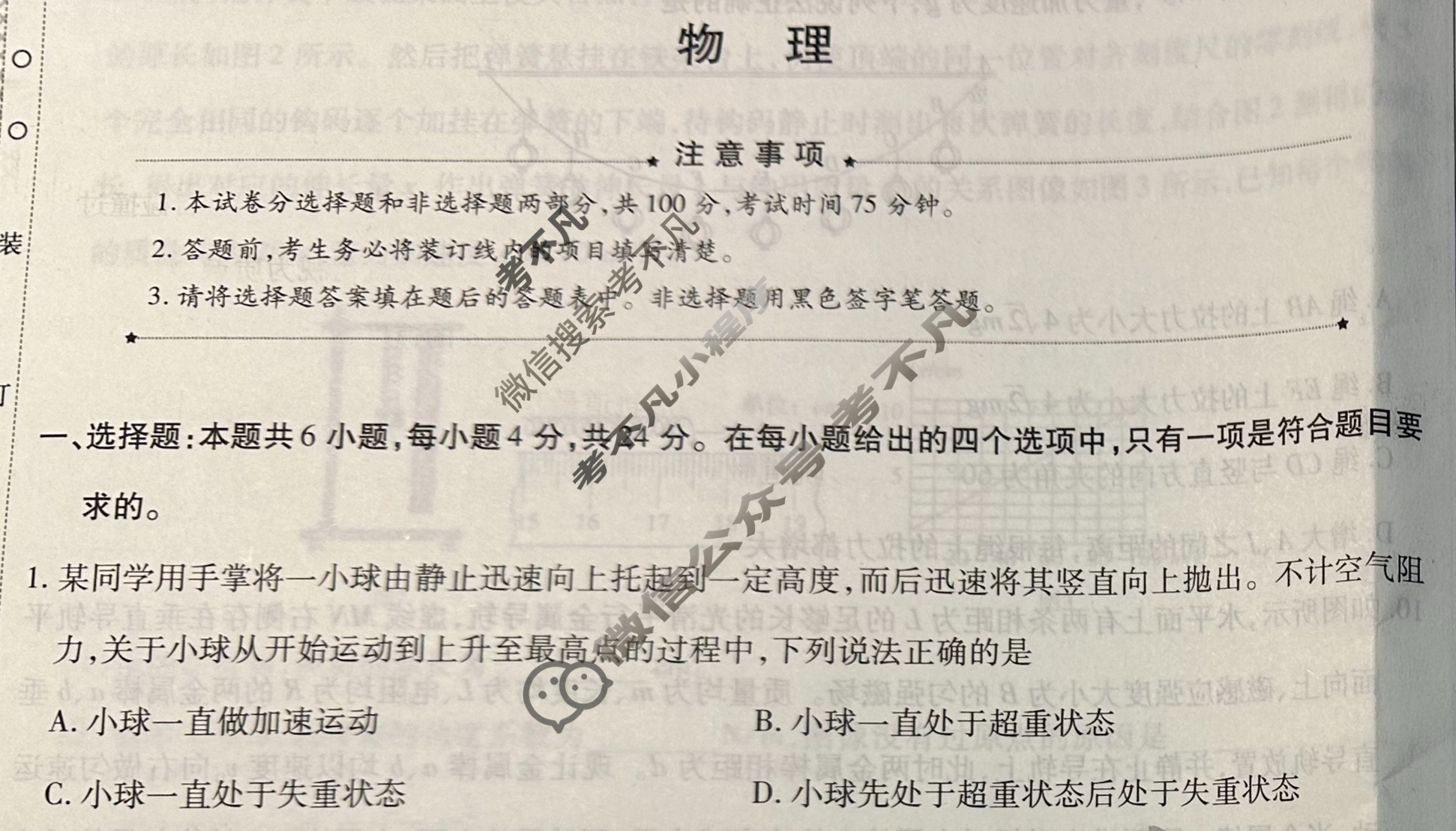 [天一大联考]高三2024届高考全真模拟卷(五)5物理(湖南专版)试题