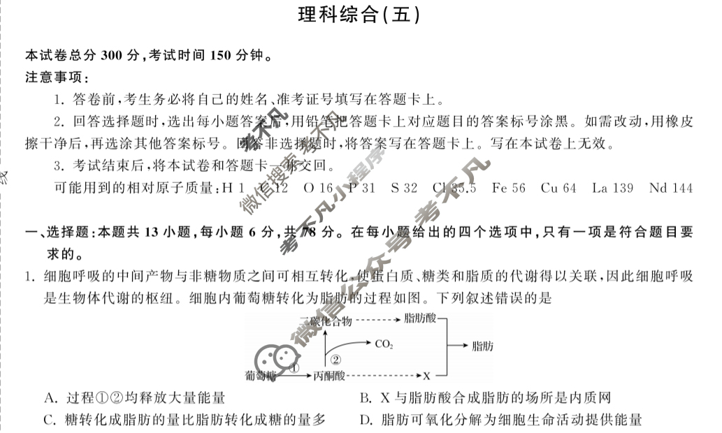 [衡中同卷]2024届 信息卷[新教材版A]理科综合(五)5试题