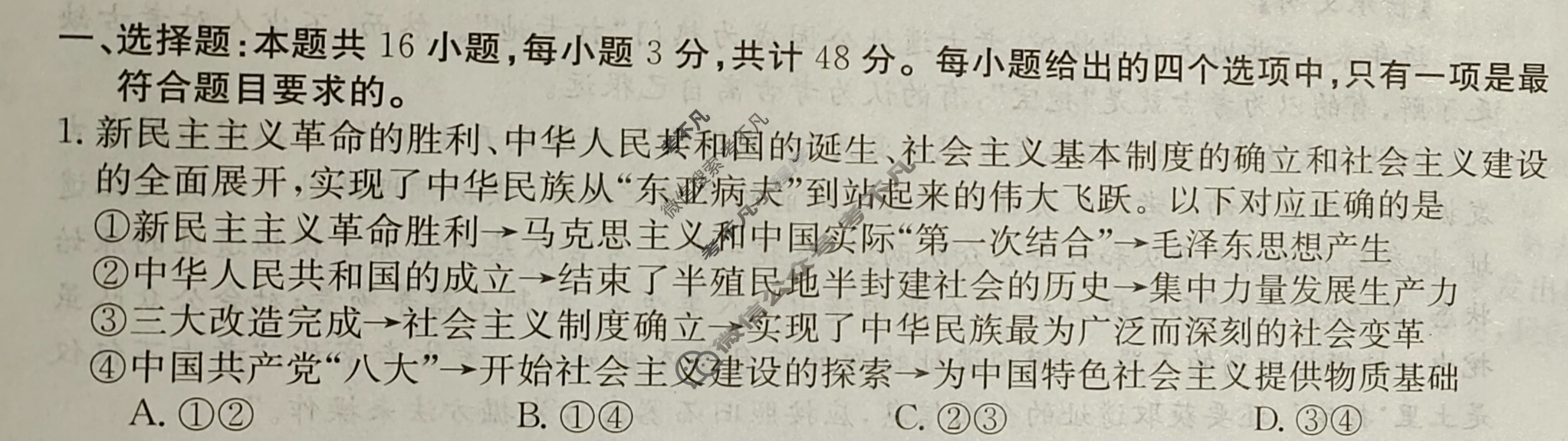 高三2024普通高中学业水平选择性考试·冲刺押题卷(二)2政治(新教材)试题