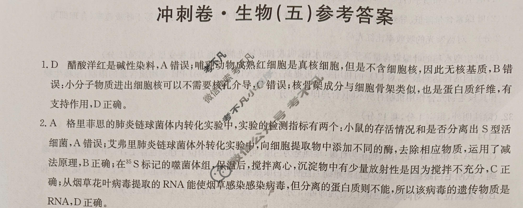 高三2024年全国高考冲刺压轴卷(五)5理科综合(新课标)答案