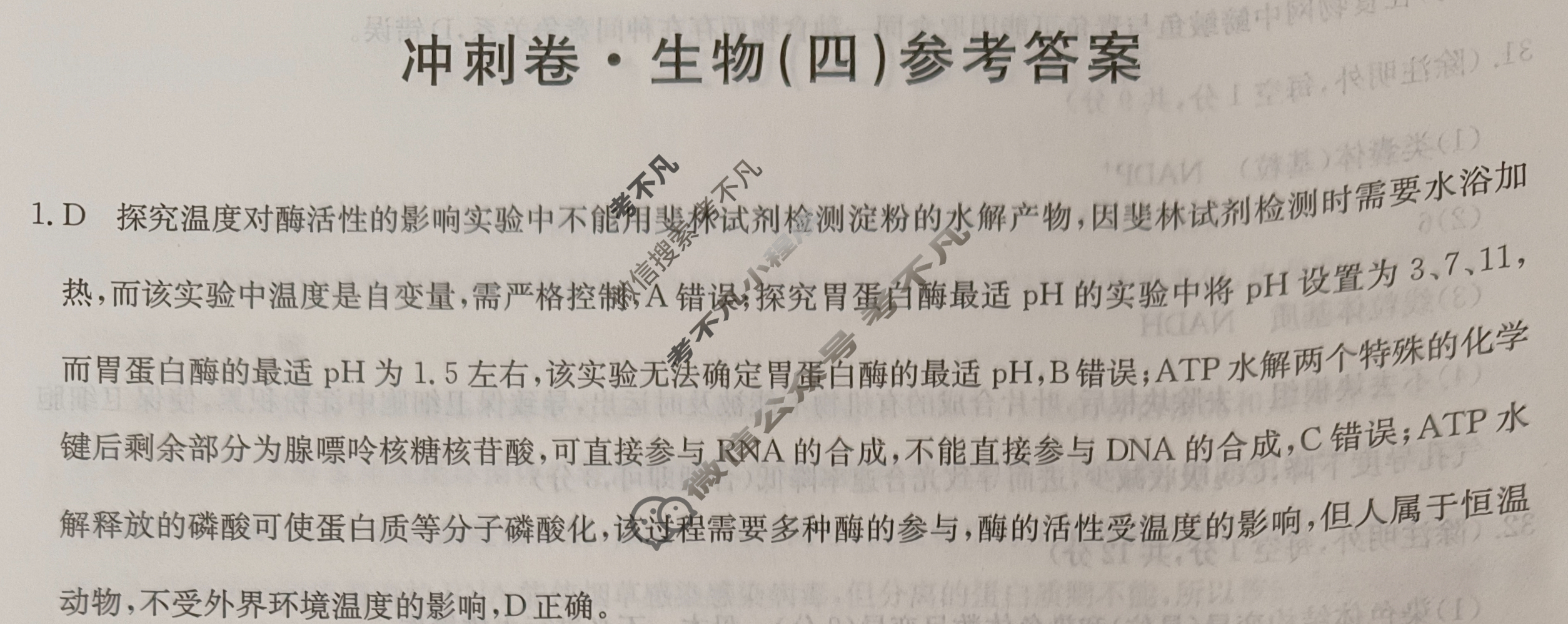 高三2024年全国高考冲刺压轴卷(四)4理科综合(新课标)答案