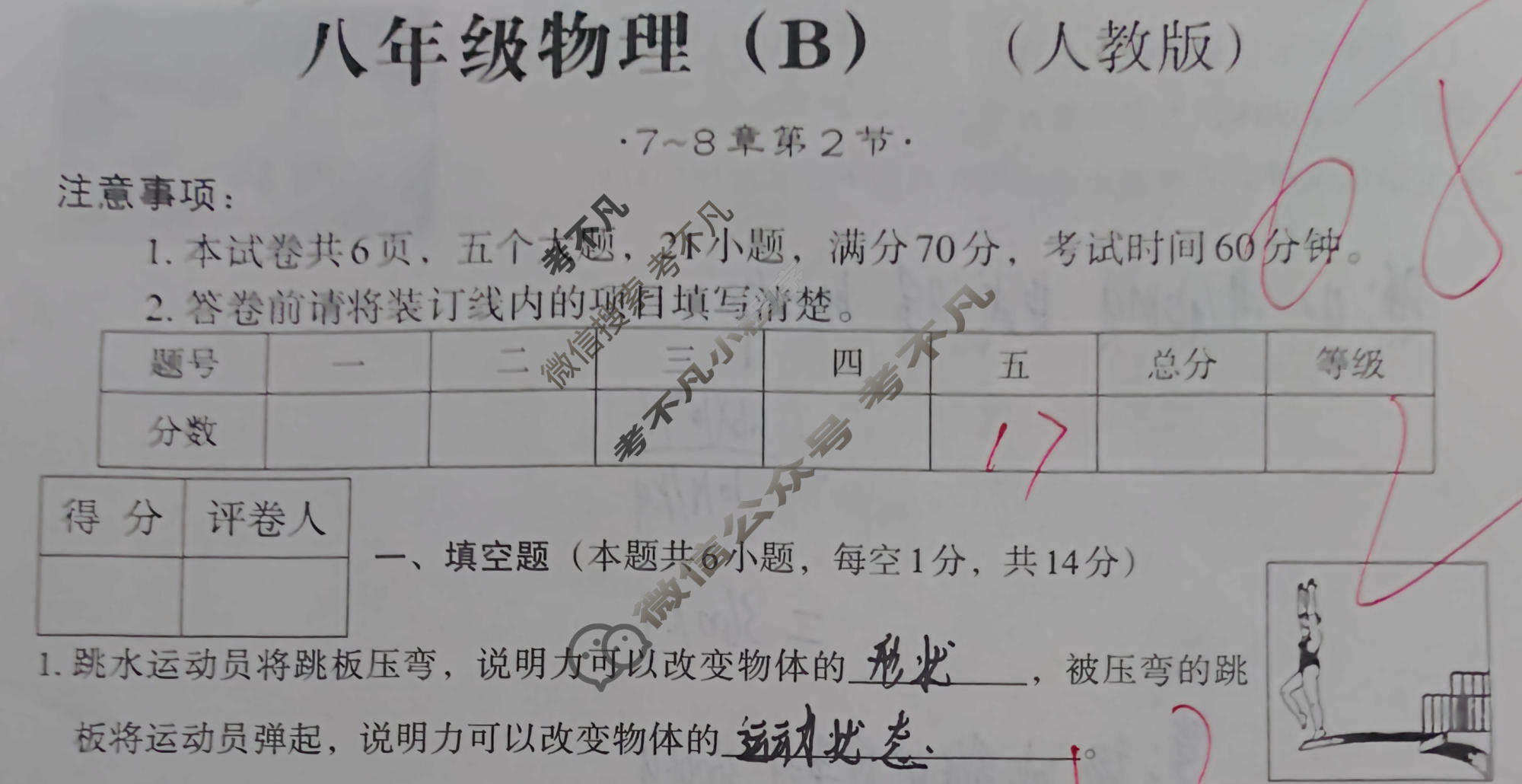 [文博志鸿]河南省2023-2024学年第二学期八年级学情分析一物理(B)人教版试题