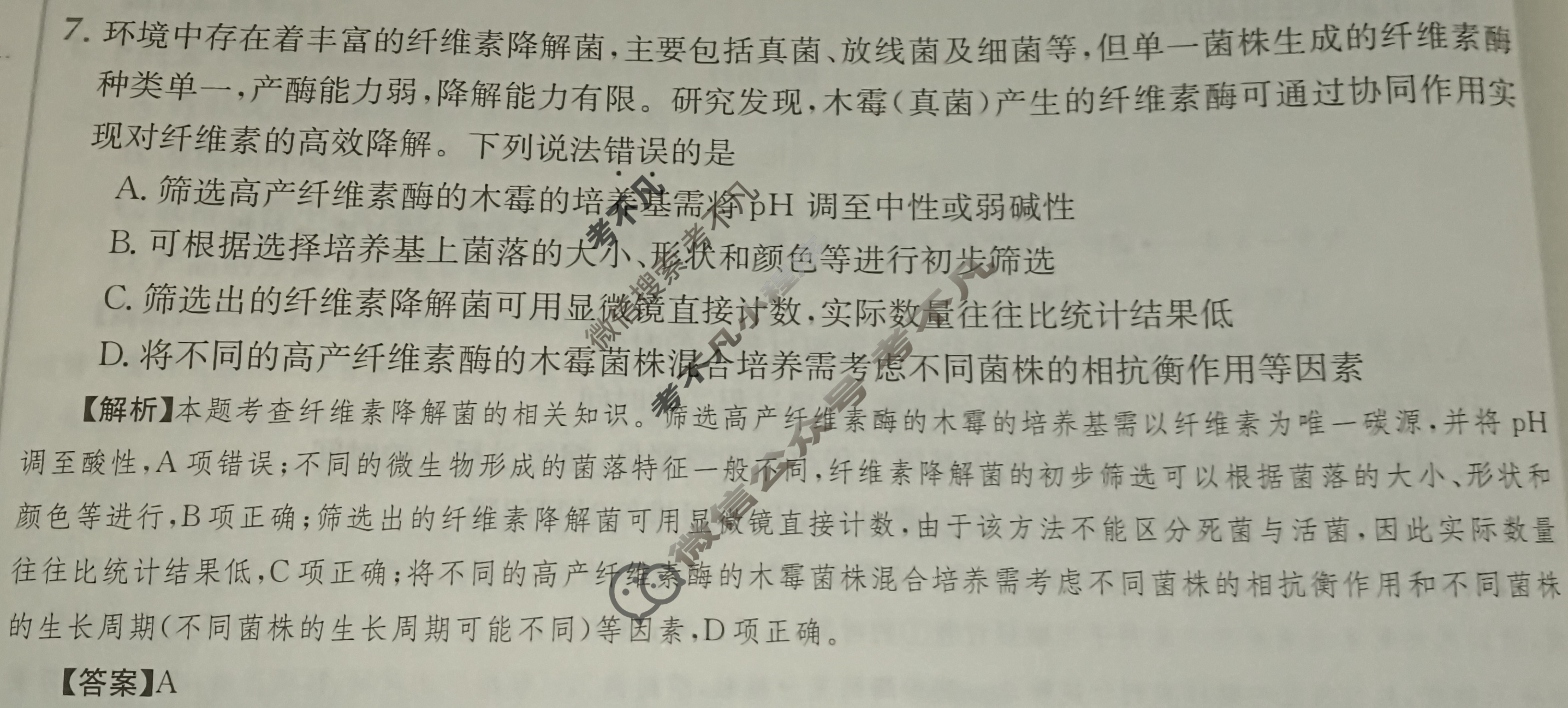 2024年高三第一轮复习周测卷[24·G3ZCJ(新高考)·生物学-R-必考-QGB]生物(二十五)25答案