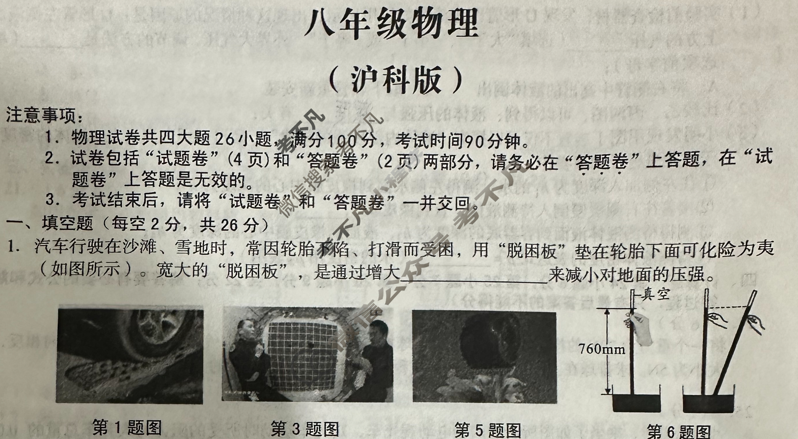 [安徽第一卷]2023-2024学年安徽省八年级教学质量检测五Ⅴ(3月)物理(沪科版)试题