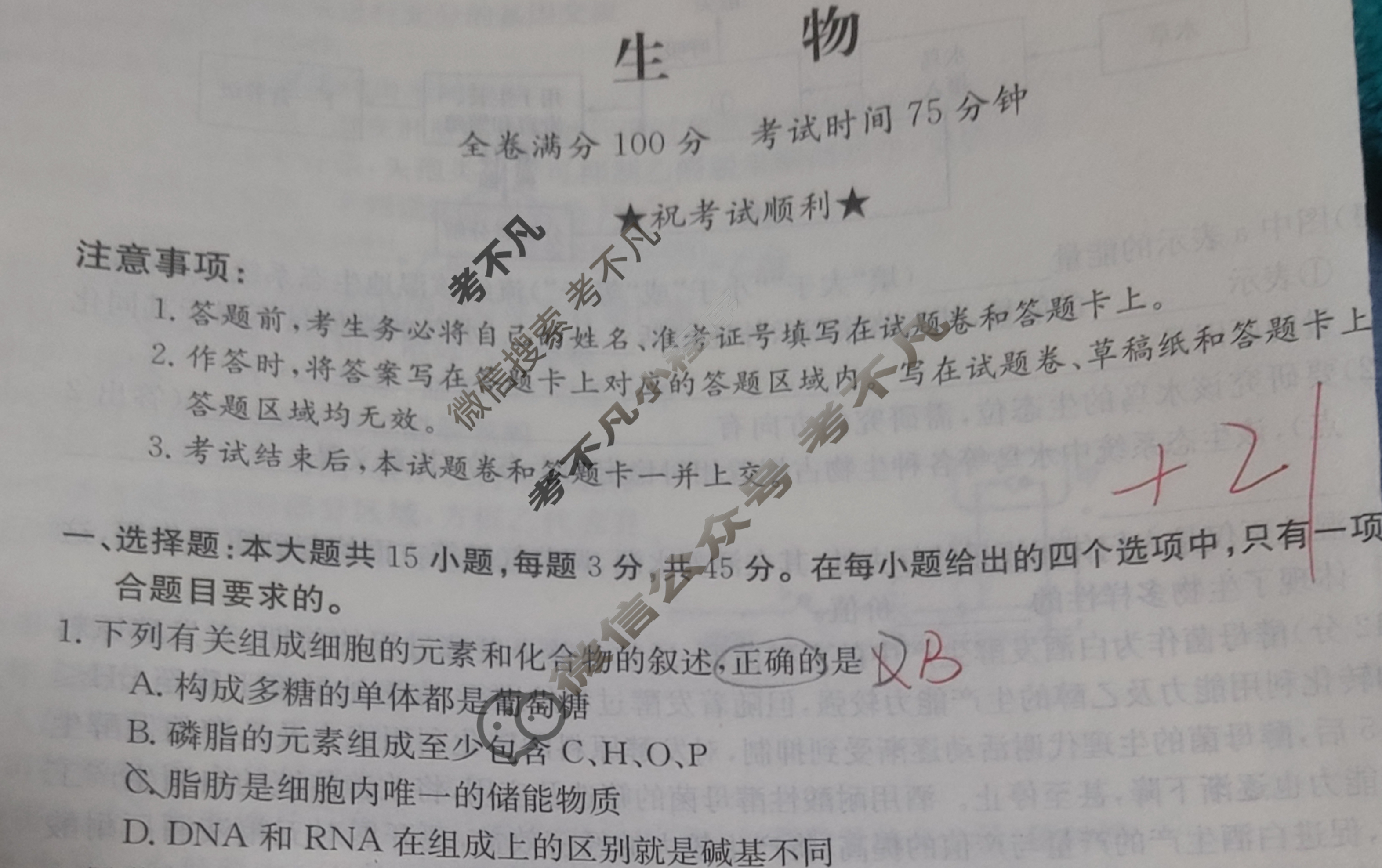 高三2024普通高中学业水平选择性考试·冲刺押题卷(一)1生物(新教材-AC)试题