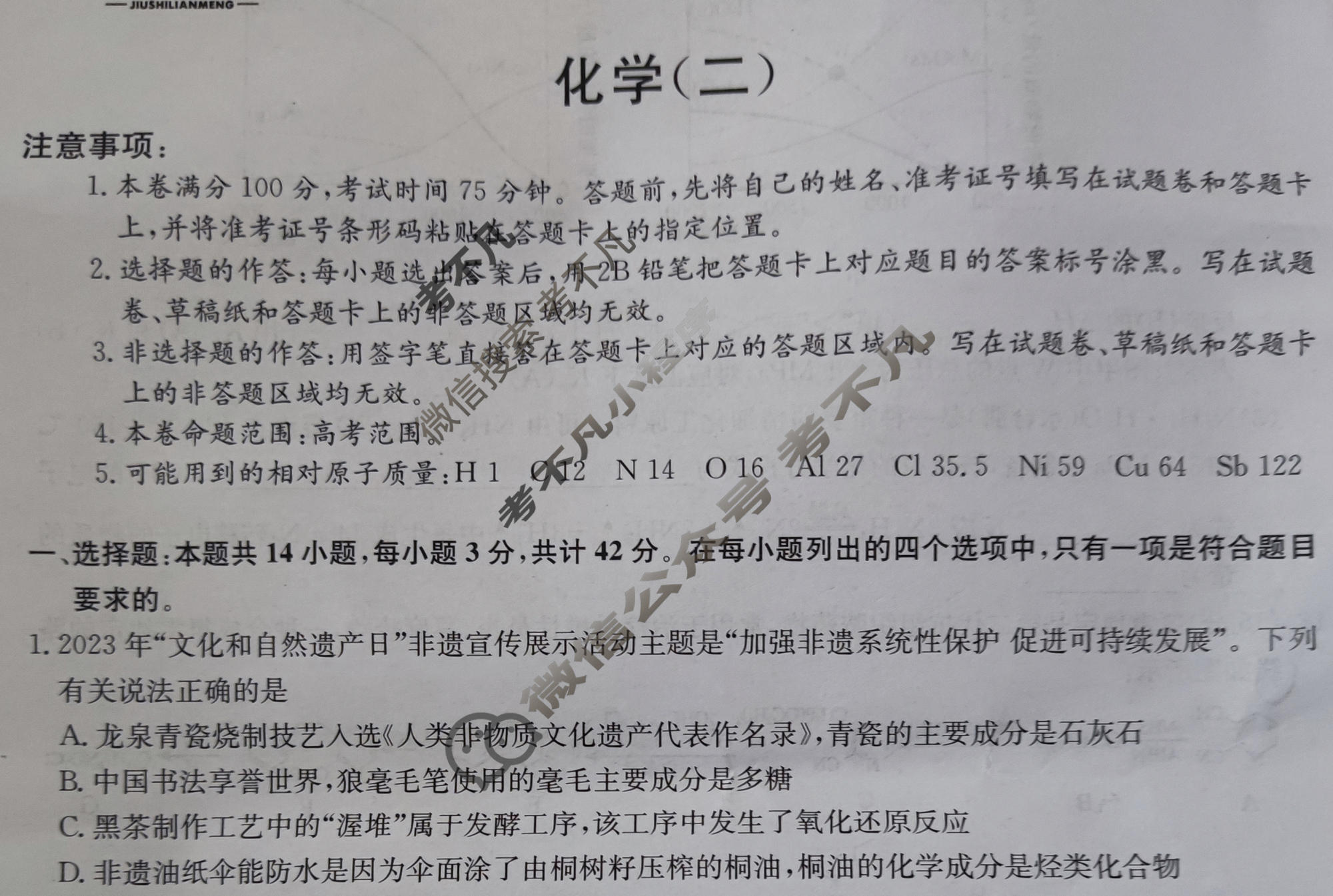 [九师联盟]2023~2024学年高三核心模拟卷(下)(二)2化学(XKB-A)试题