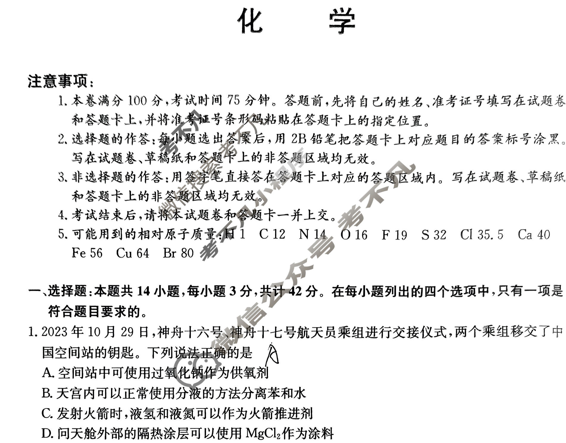 高三2024年甘肃省普通高中学业水平选择性考试冲刺压轴卷(五)5化学(甘肃)试题