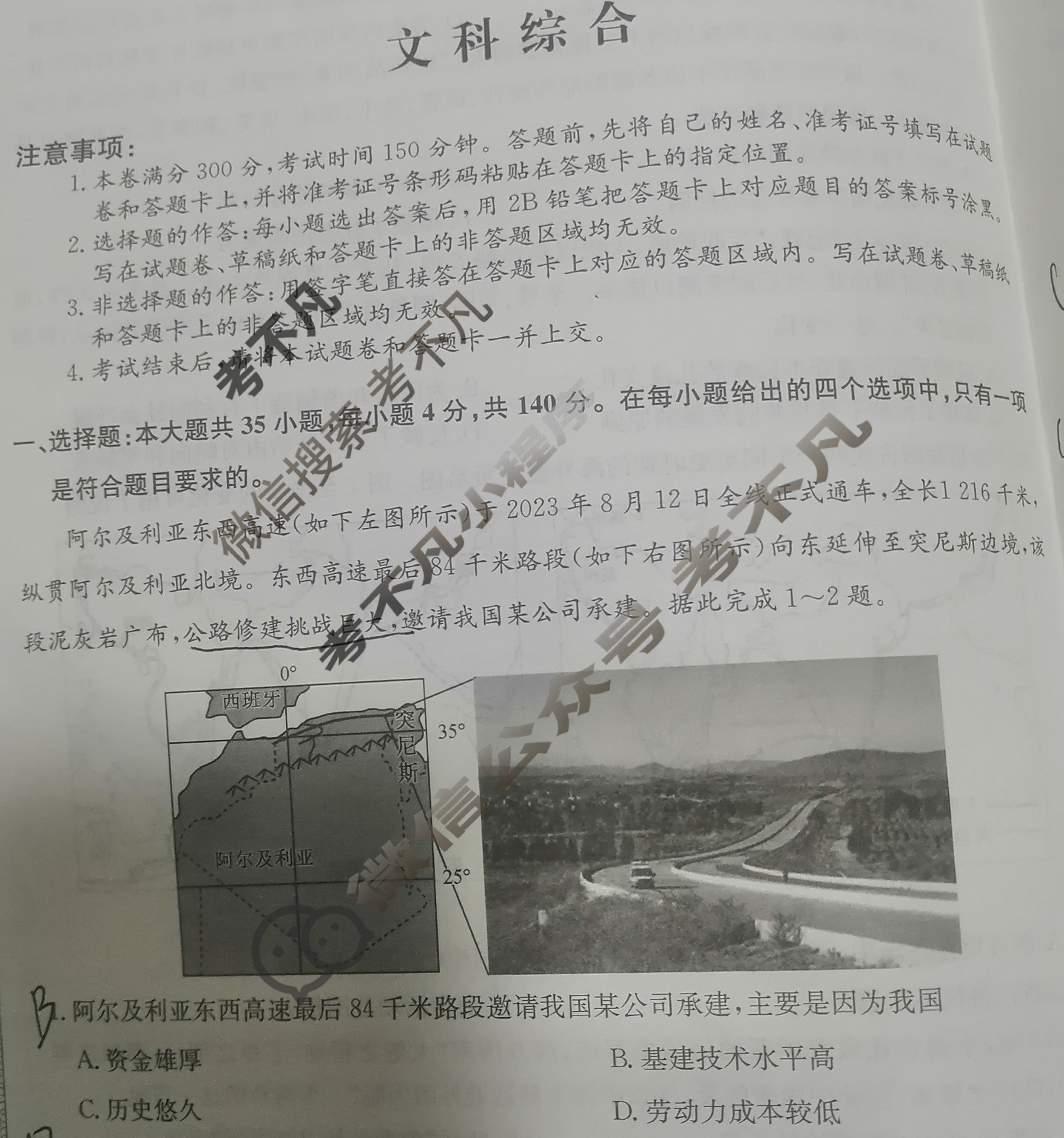 高三2024年全国高考冲刺压轴卷(三)3文科综合(新课标)试题