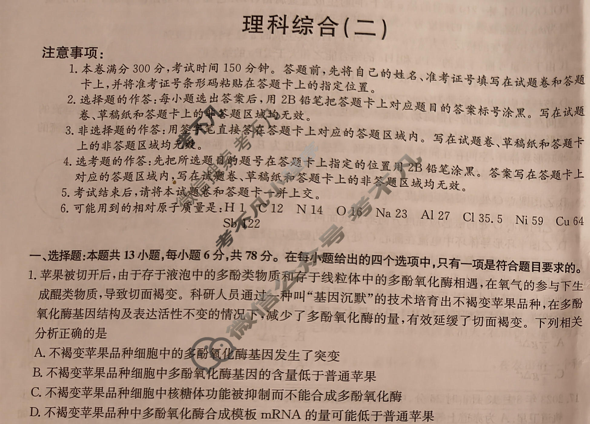 [九师联盟]2023~2024学年高三核心模拟卷(下)(二)2理科综合试题