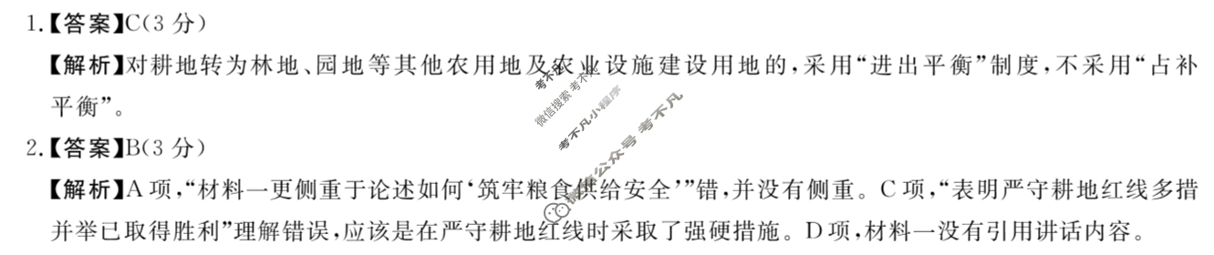 [青桐鸣]2024届普通高等学校招生全国统一模拟招生考试 金科·新未来4月联考(高三)(4月)语文HN答案