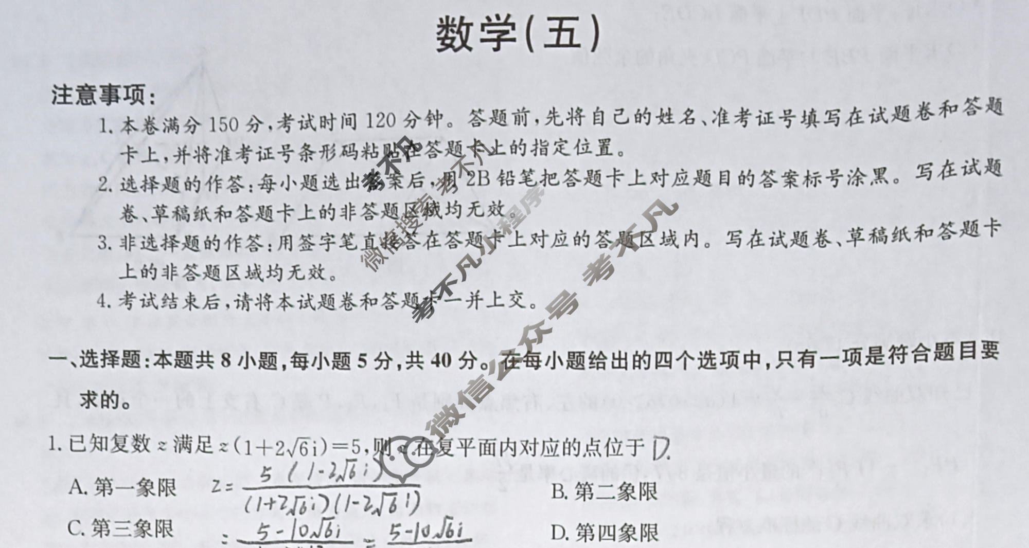 [九师联盟]2023~2024学年高三核心模拟卷(下)(五)5数学(XKB)试题