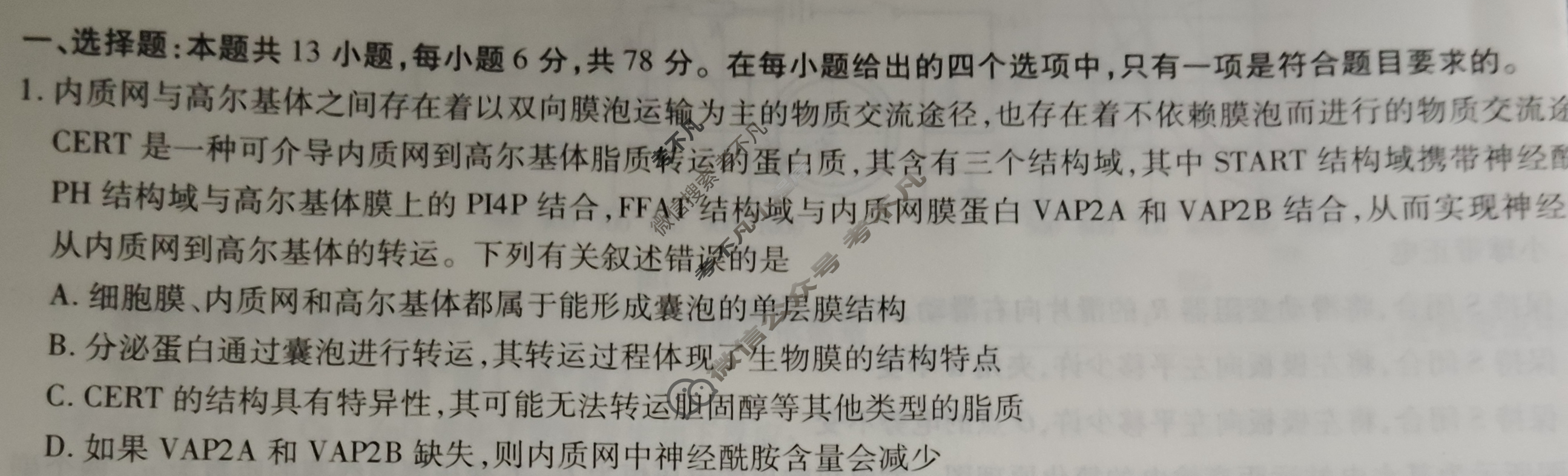 [天一大联考]高三2024届高考全真冲刺卷(五)5理科综合(新教材)试题
