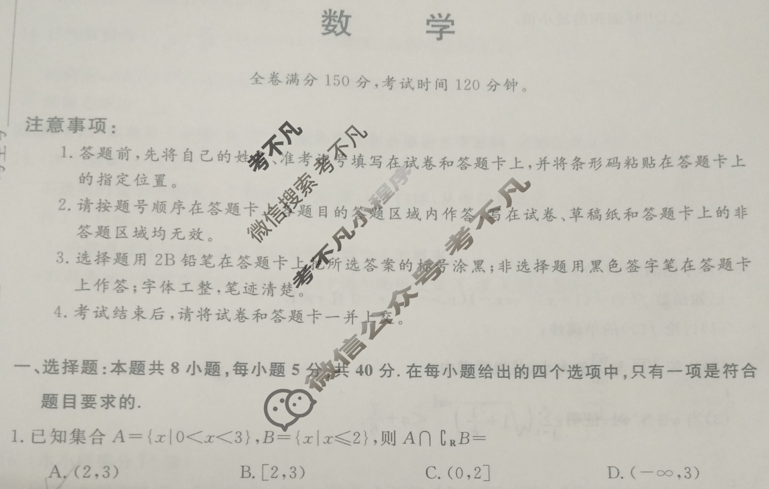 [青桐鸣]2024届普通高等学校招生全国统一模拟招生考试 金科·新未来4月联考(高三)(4月)数学HN试题