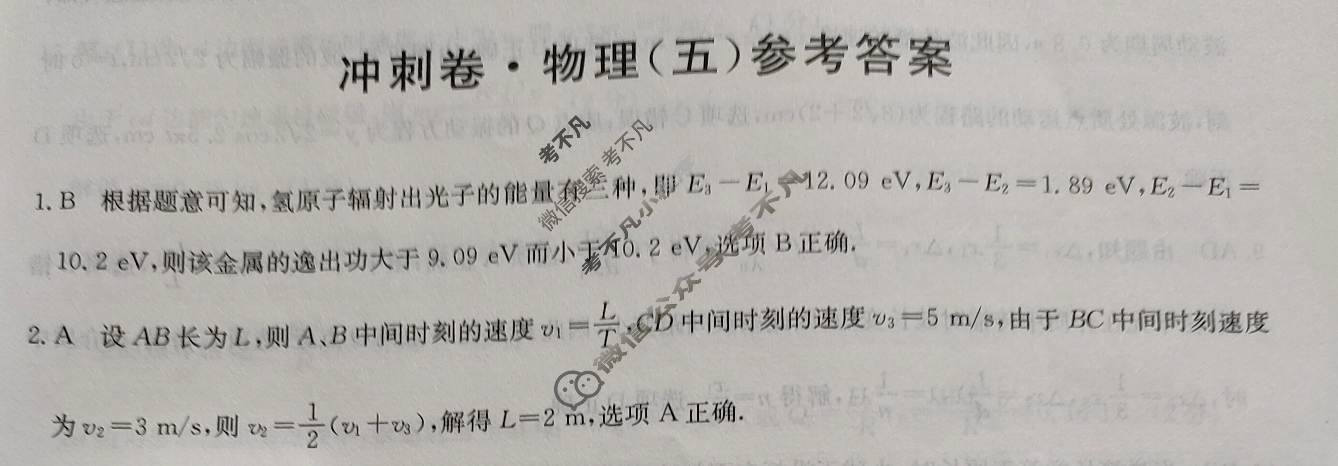 高三2024年湖南省普通高中学业水平选择性考试冲刺压轴卷(五)5物理(湖南)答案