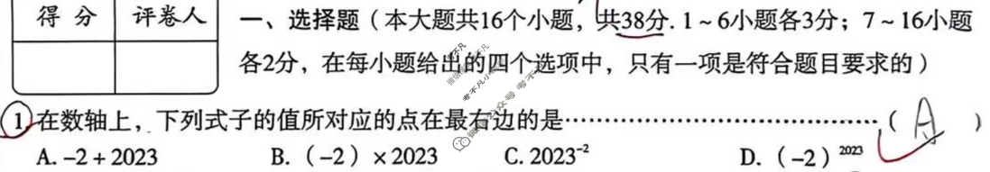 [高才博学]2024年河北省初中毕业生升学文化课模拟测评(三)3数学试题