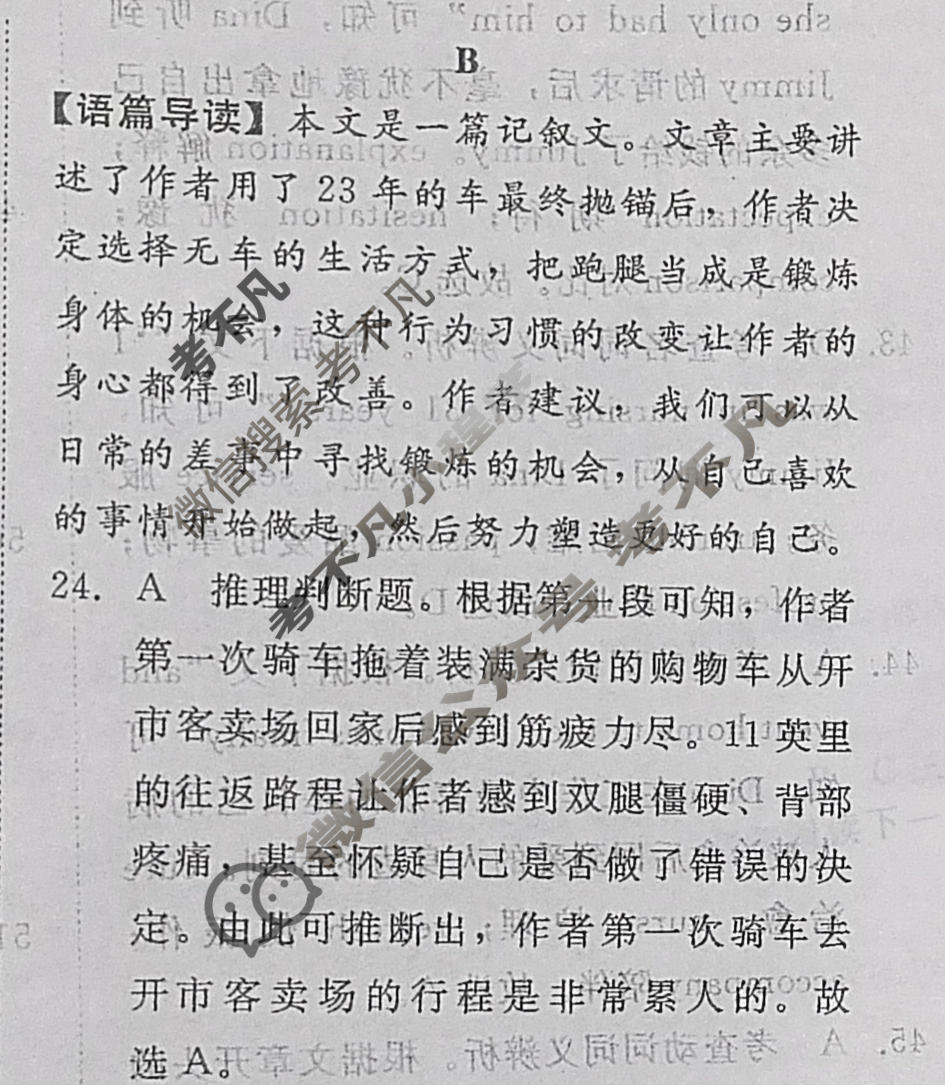 高三2024届普通高等学校招生全国统一考试 青桐鸣冲刺卷一英语答案