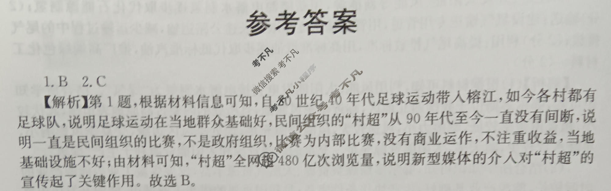 [名校大联考]2024届·普通高中名校联考信息卷(模拟二)地理答案