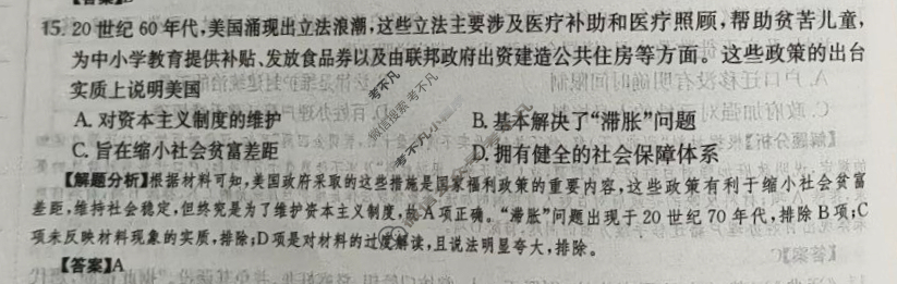 2024年全国100所名校高三单元测试示范卷[24·G3DY(新高考)·历史-R-必考-QGA]历史(十五)15答案