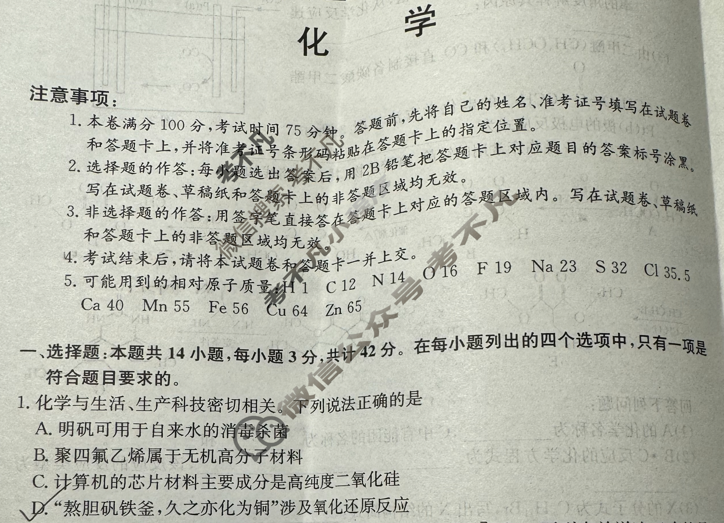 高三2024年河北省普通高中学业水平选择性考试冲刺压轴卷(四)4化学(河北)试题