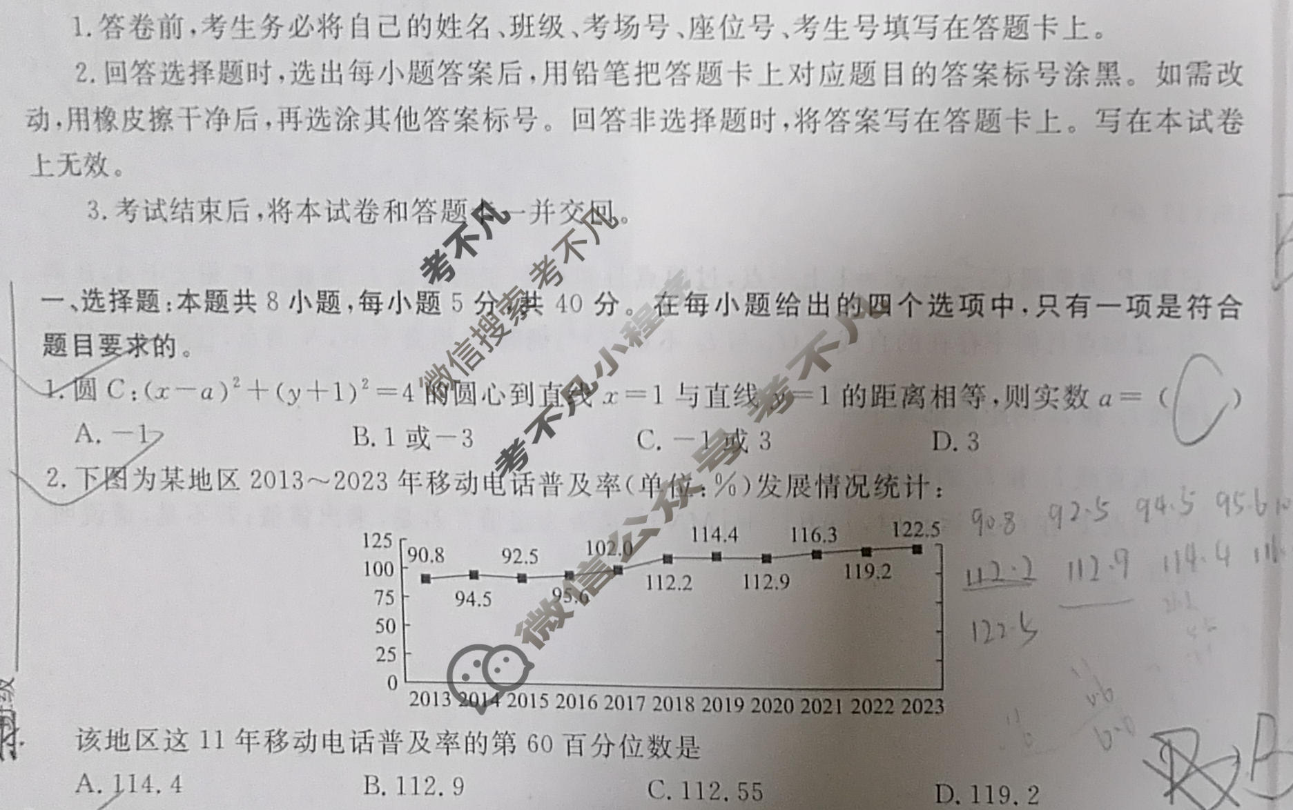 高三2024届普通高等学校招生全国统一考试 青桐鸣冲刺卷一数学试题