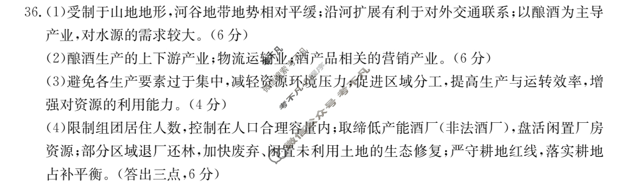 陕西省金太阳2024届高三年级质量检测(♨)文科综合答案