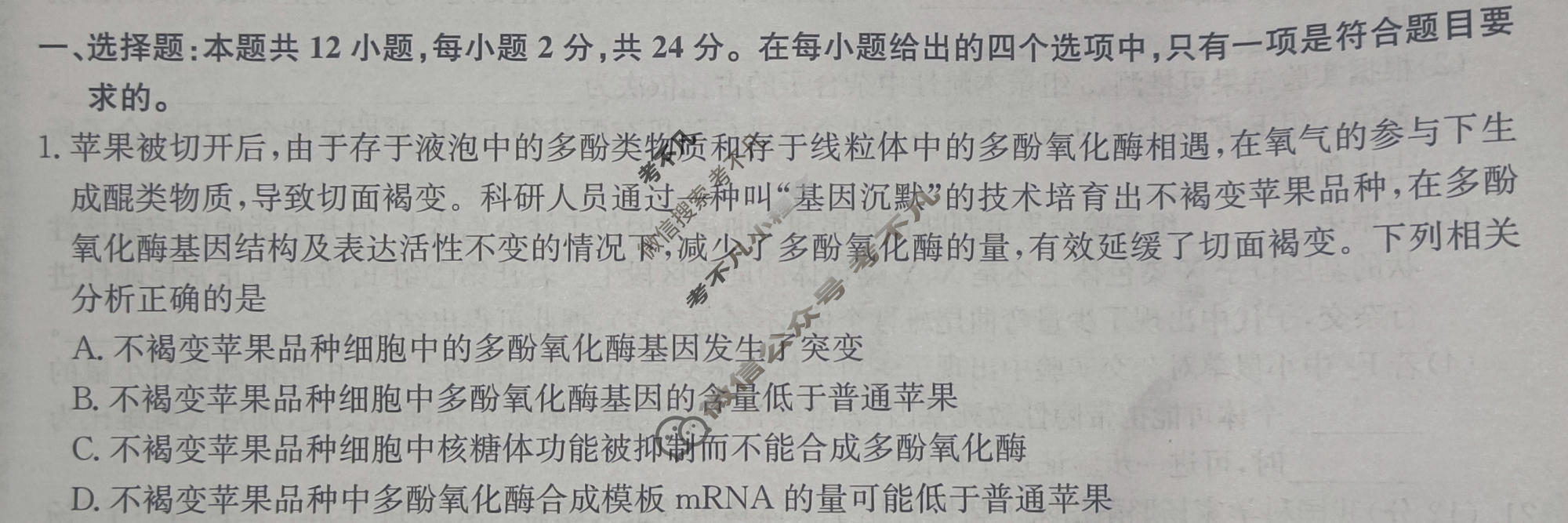 [九师联盟]2023~2024学年高三核心模拟卷(下)(二)2生物(XKB-J)试题