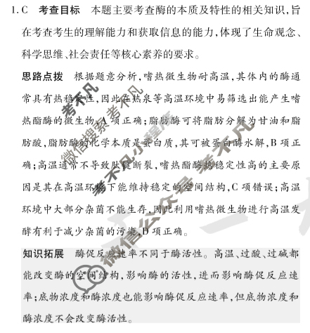 [天一大联考]高三2024届高考全真冲刺卷(四)4理科综合(新教材)答案