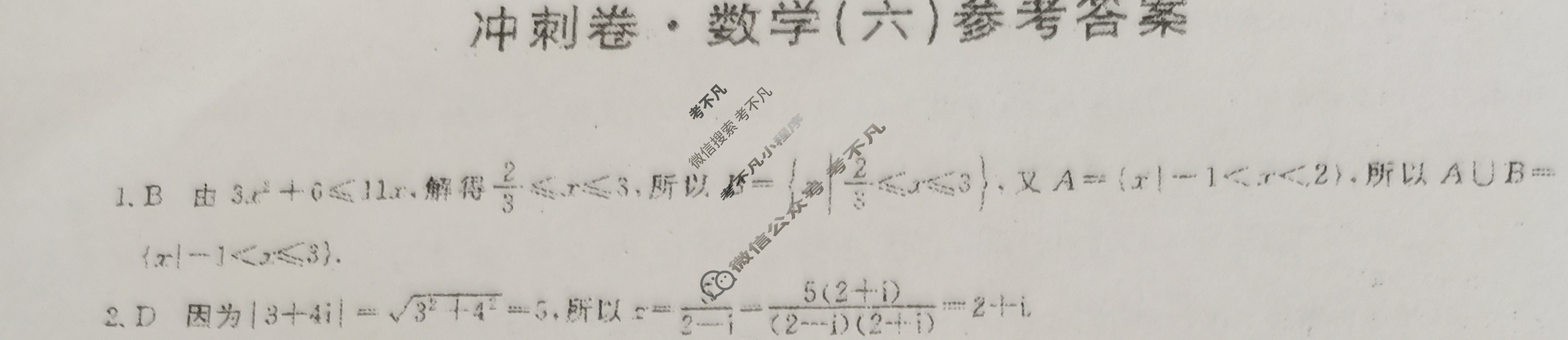 高三2024年普通高等学校招生全国统一考试·冲刺押题卷(六)6数学(新课标)答案