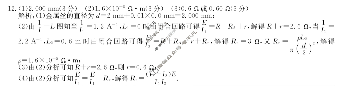 高三2024年普通高校招生选考科目考试模拟调研卷(二)2物理BY答案