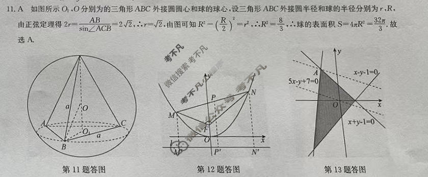 阳光启学 2024届全国统一考试标准模拟信息卷(八)8理科数学LL答案