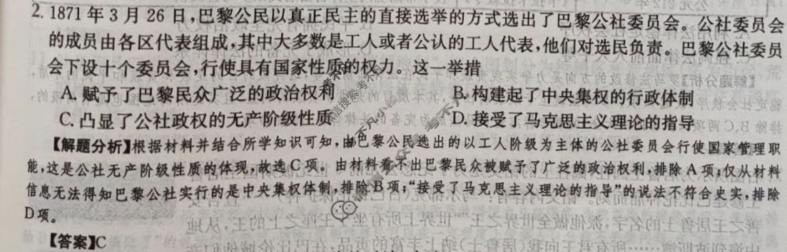 2024年全国100所名校高三单元测试示范卷[24·G3DY(新高考)·历史-R-必考-QGA]历史(七)7答案
