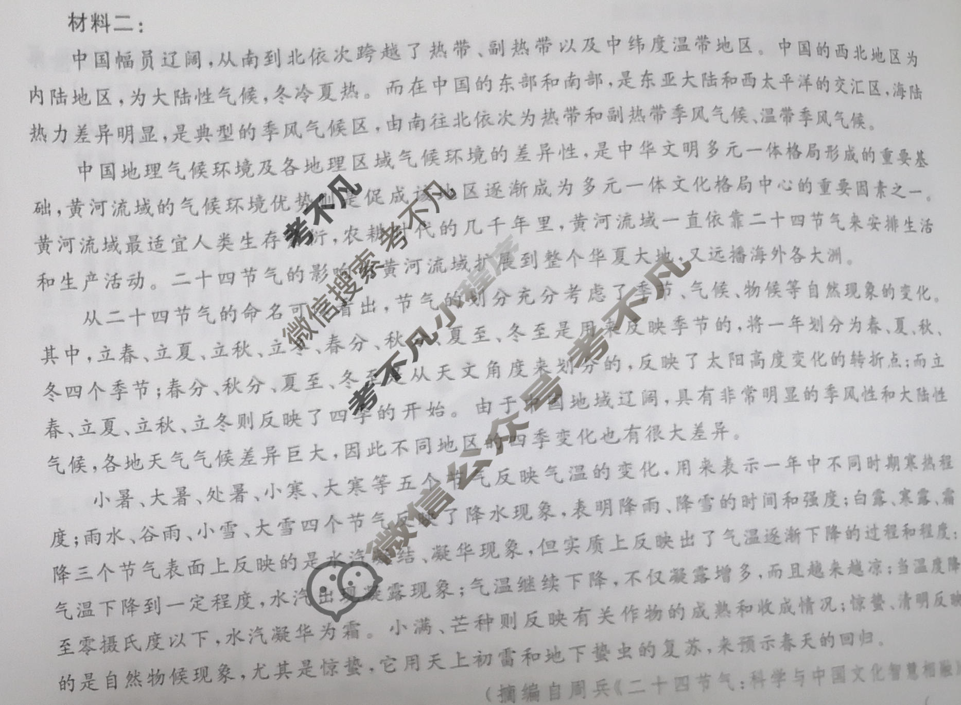 高三2024届普通高等学校招生全国统一考试 青桐鸣冲刺卷一语文试题