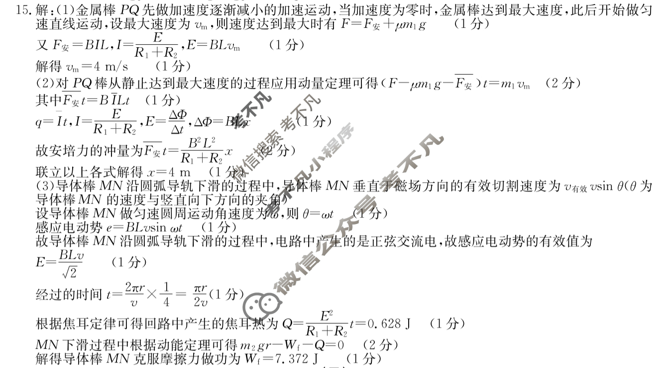 高三2024年普通高校招生选考科目考试模拟调研卷(三)3物理BY答案