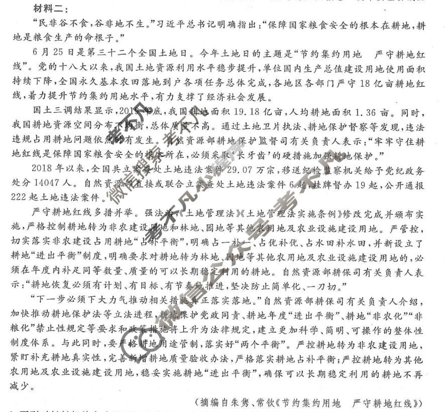 [青桐鸣]2024届普通高等学校招生全国统一模拟招生考试 金科·新未来4月联考(高三)(4月)语文HN试题