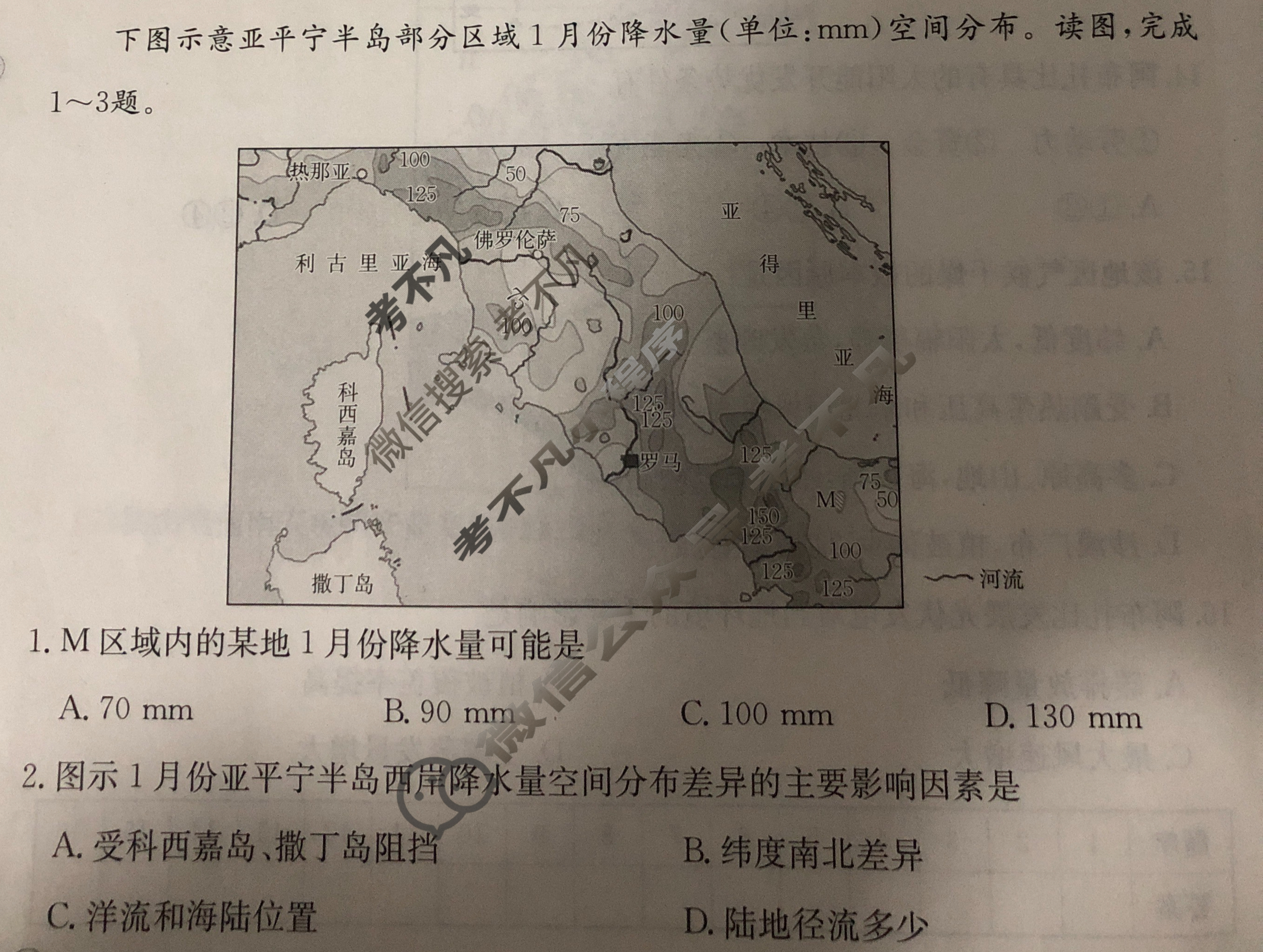 江西省2024年普通高中学业水平选择性考试·地理(八)8[24·(新高考)ZX·MNJ·地理·JX]试题