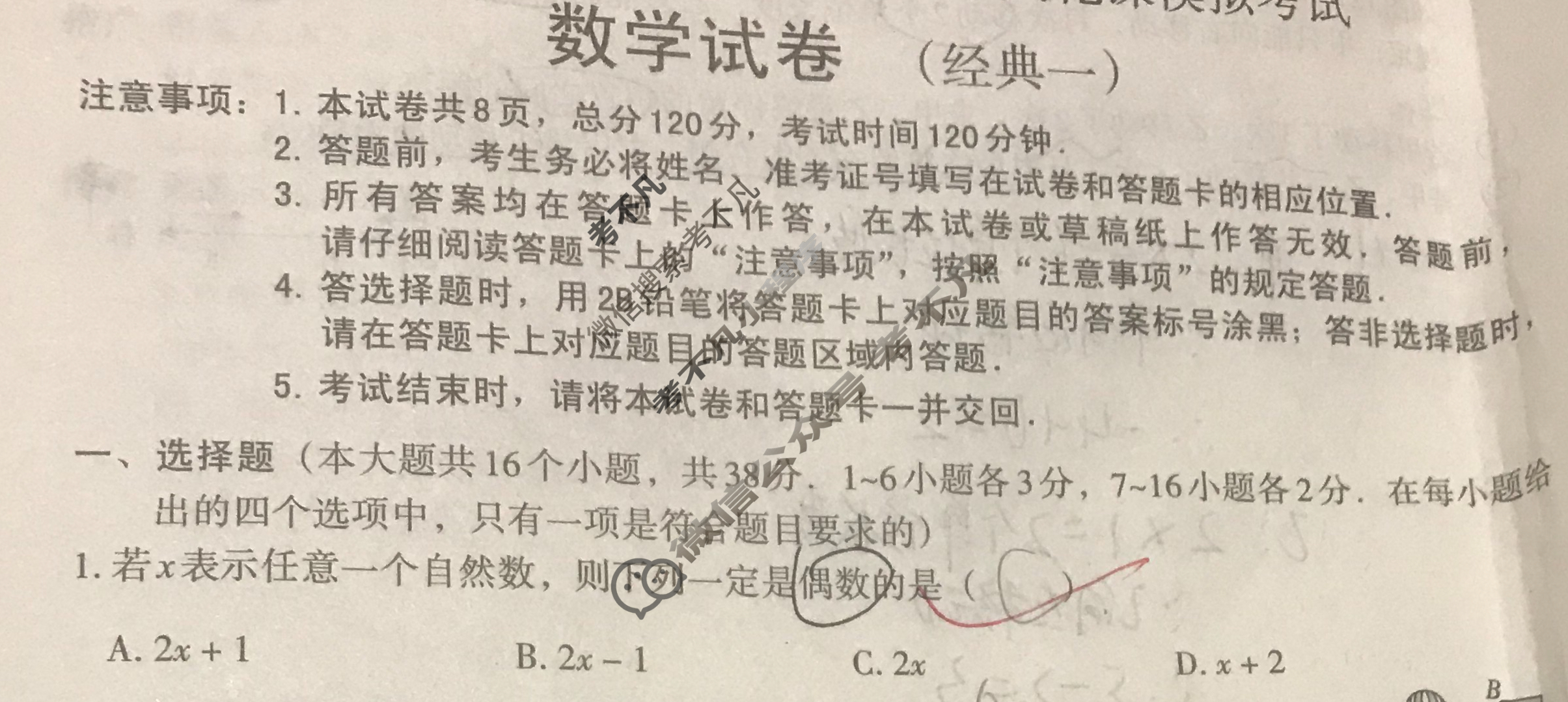 [文博志鸿]2024年河北省初中毕业生升学文化课模拟考试(经典一)数学试题