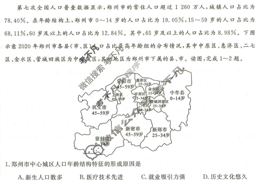 [青桐鸣]2024届普通高等学校招生全国统一模拟招生考试 金科·新未来4月联考(高三)(4月)文综HN试题