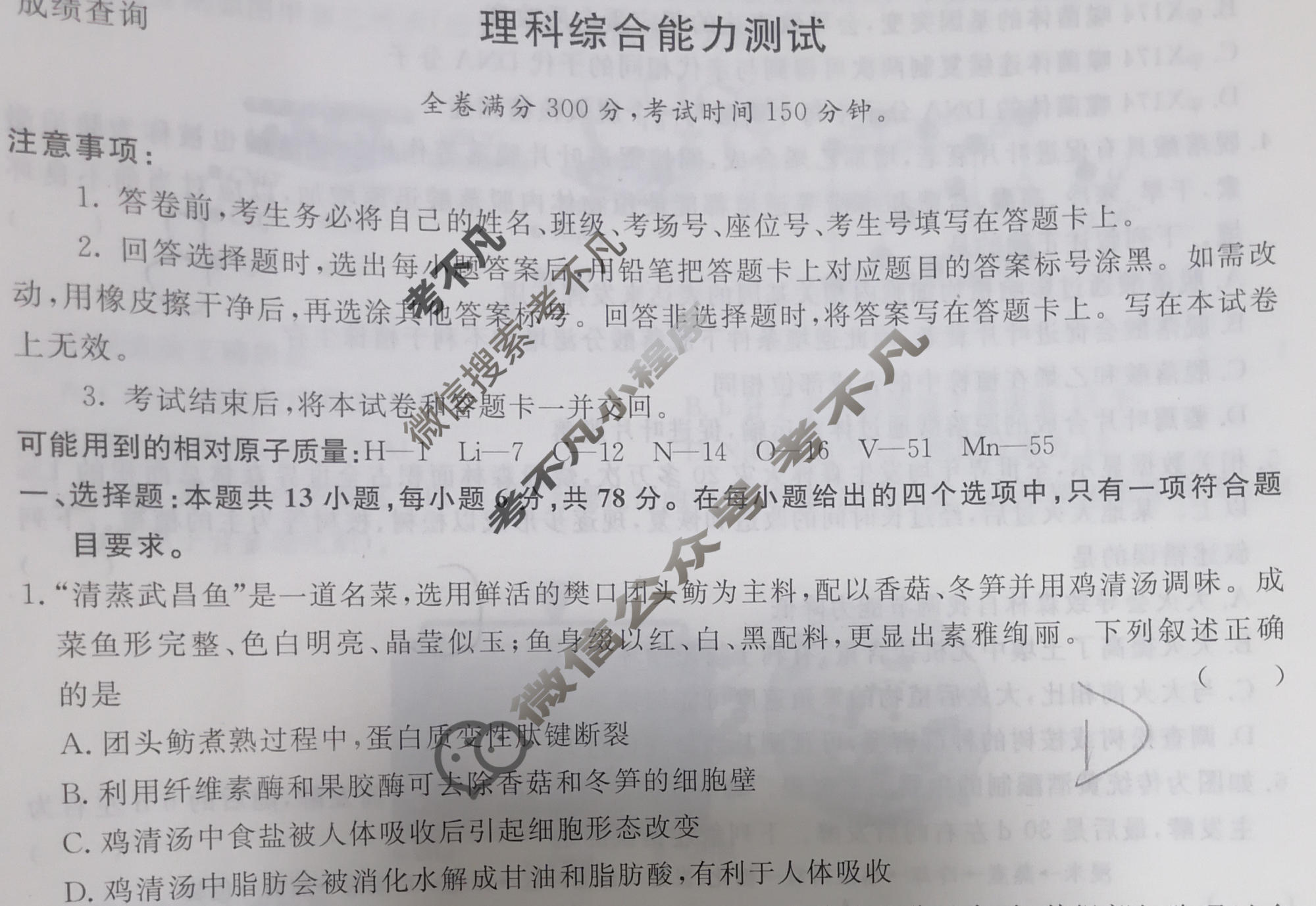 高三2024届普通高等学校招生全国统一考试 青桐鸣冲刺卷一理科综合试题