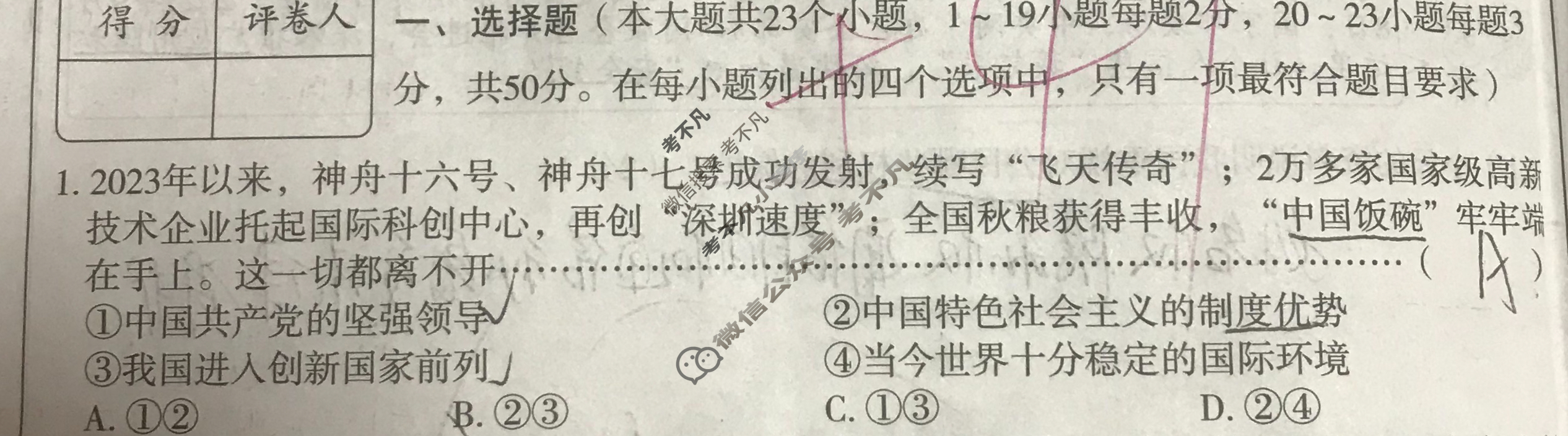 [高才博学]2024年河北省初中毕业生升学文化课模拟测评(三)3文科综合试题