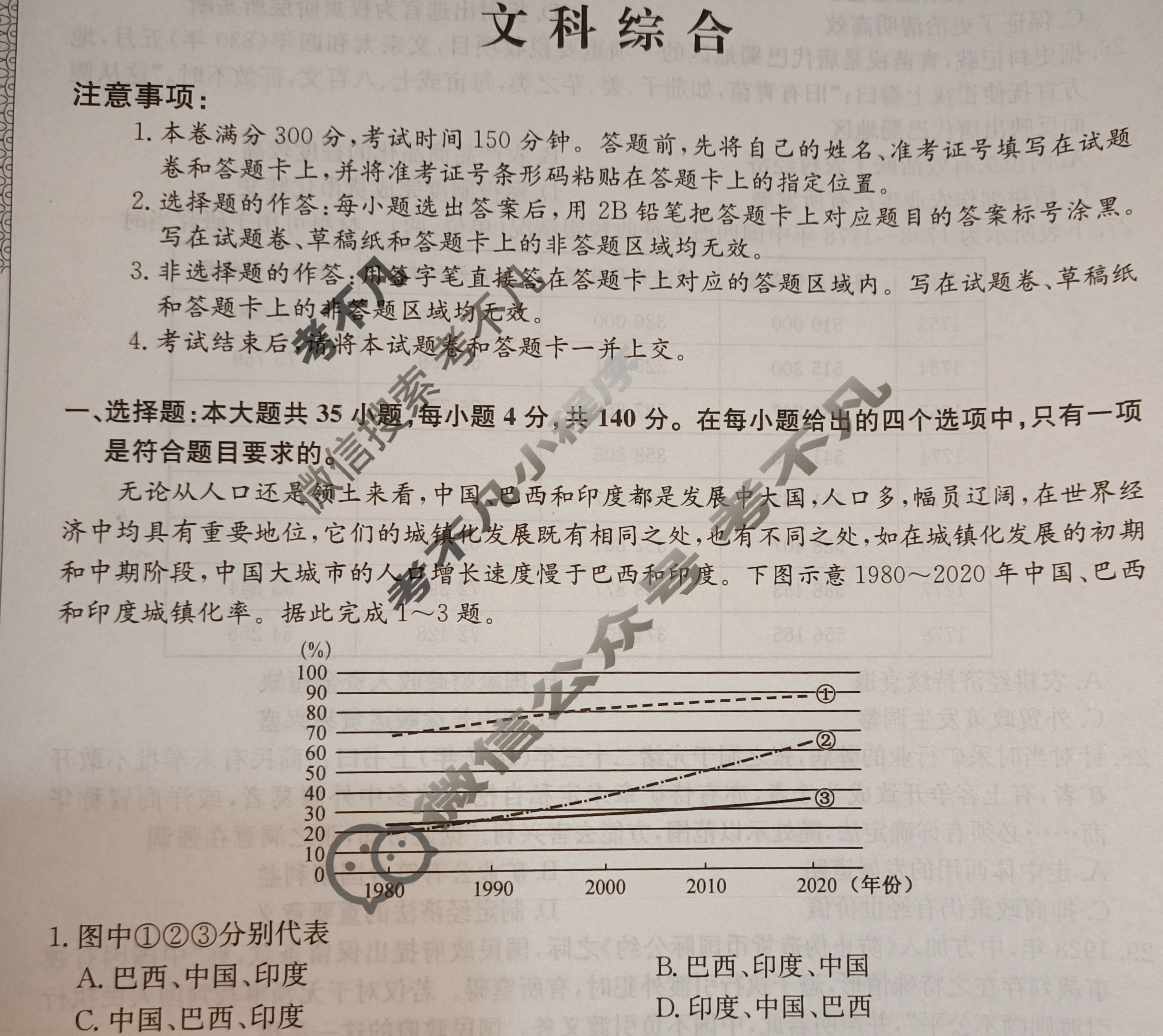 高三2024年全国高考冲刺压轴卷(六)6文科综合(新课标)试题