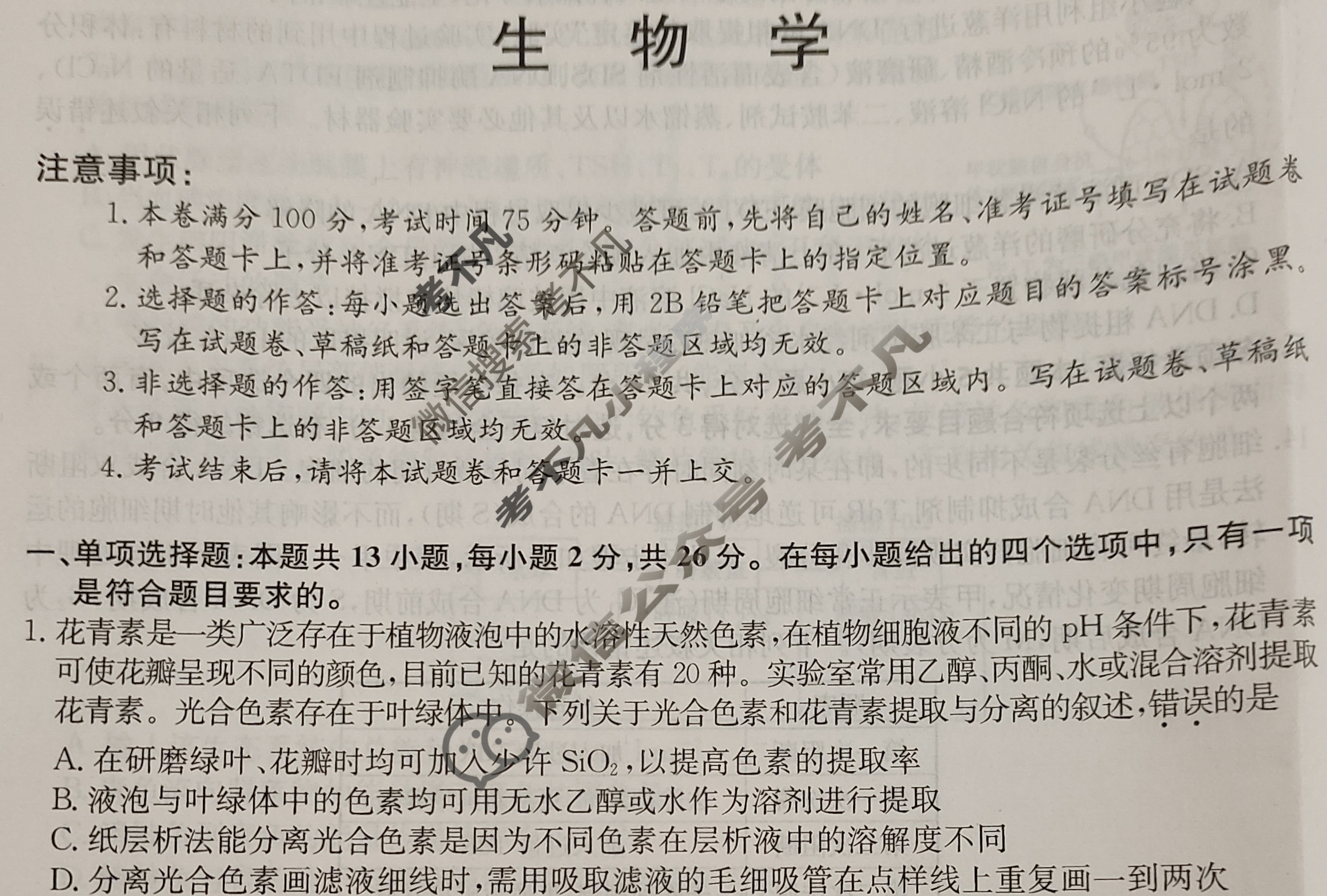 高三2024年河北省普通高中学业水平选择性考试冲刺压轴卷(四)4生物(河北)试题
