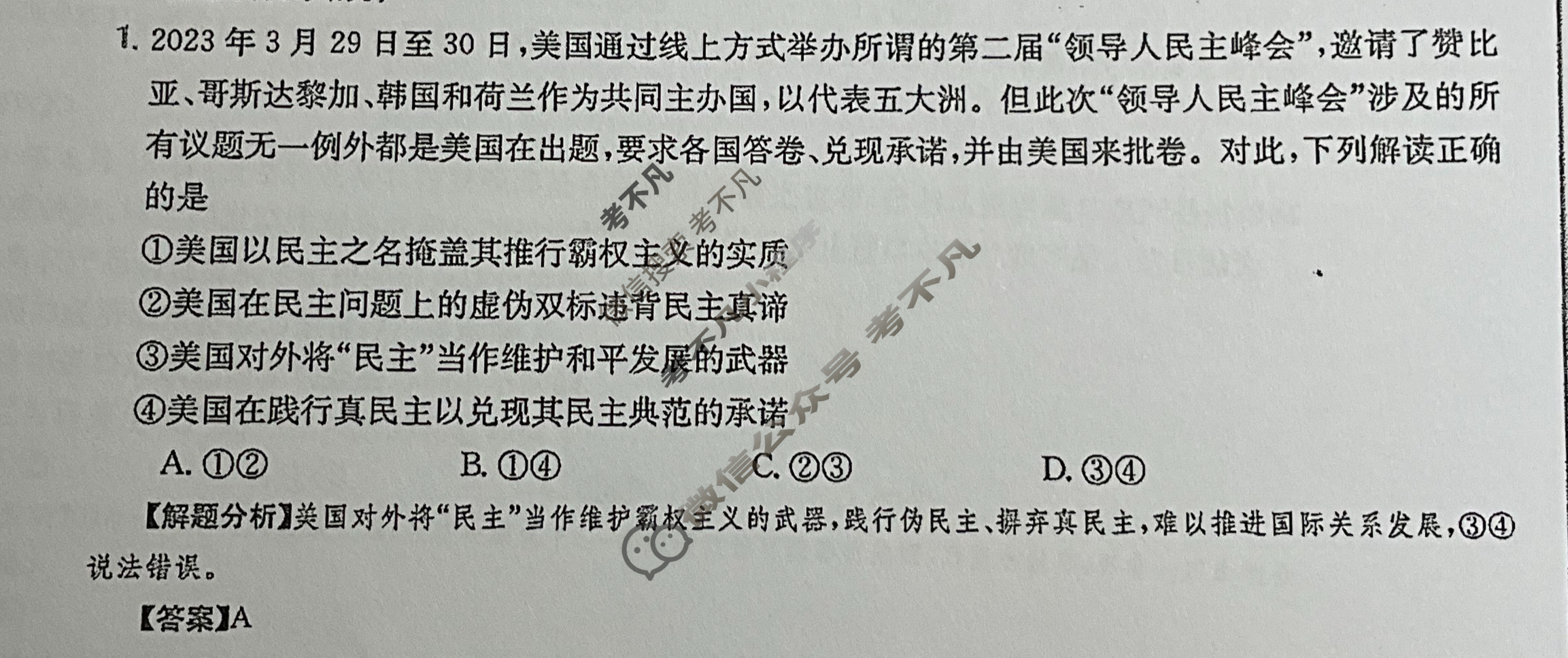 2024年全国100所名校高三单元测试示范卷[24·G3DY(新高考)·思想政治-R-必考-QGA]思想政治(十六)16答案