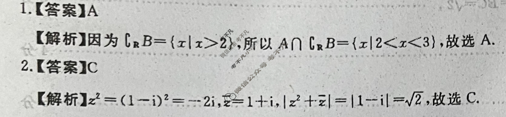 [青桐鸣]2024届普通高等学校招生全国统一模拟招生考试 金科·新未来4月联考(高三)(4月)数学HN答案